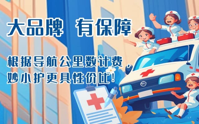 新安救护车转运